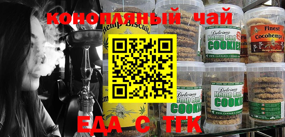 Дзержинск  Печенье с ТГК марихуана  Вход с VPN 