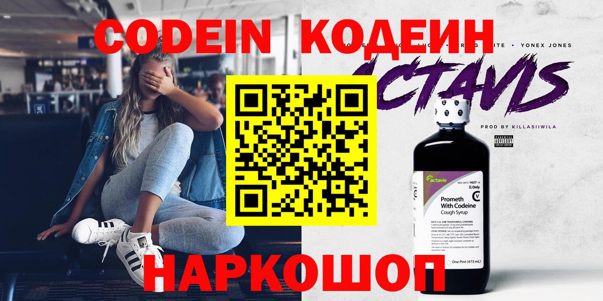 Кодеиновый сироп Lean Purple Drank Дзержинск
