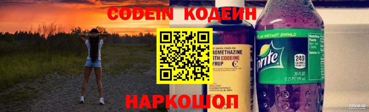Дзержинск  Codein напиток Lean (лин)  Вход с VPN 