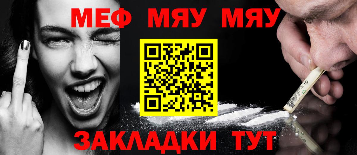 Меф мяу мяу мука Дзержинск