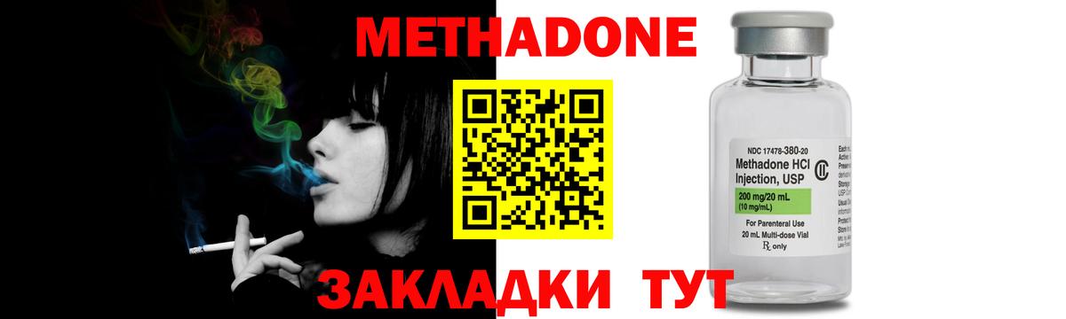 Метадон кристалл  Метадон VHQ  Вход с VPN  Дзержинск 