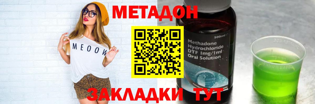 МЕТАДОН белоснежный Дзержинск